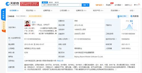 快讯 北京小米移动软件公司注册资本增至14.88亿